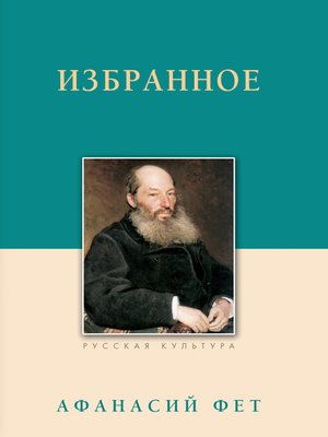cover image of Избранное